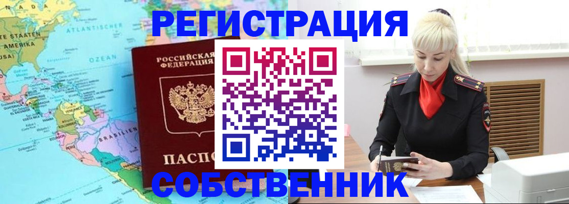 прописка 2025 в Керчи